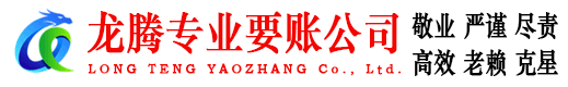 平湖收账公司
